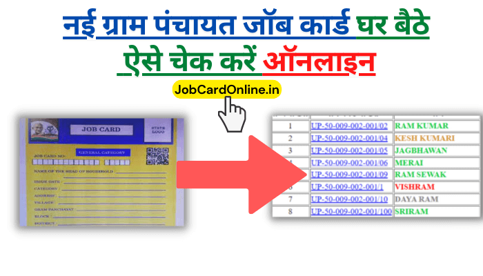 gram panchayat job card kaise dekhe