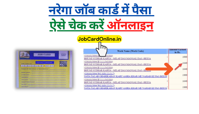 job card ka paisa kaise check kare