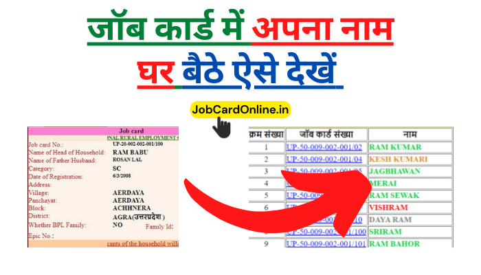 job card me apna naam kaise dekhe