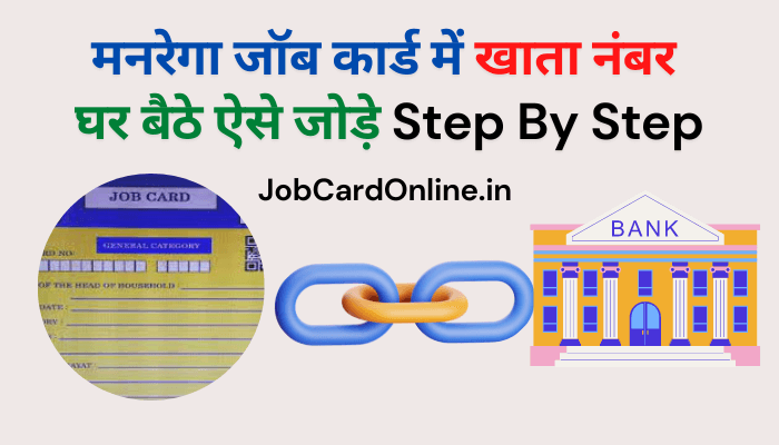 job card me khata number kaise jode