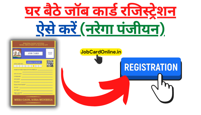 job card registration kaise kare