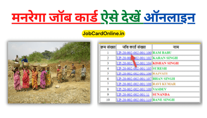 mgnrega-job-card-online-kaise-dekhe