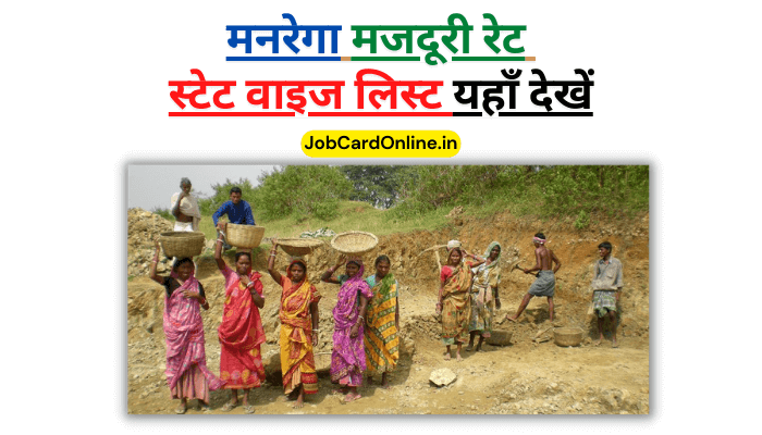 mgnrega majduri rate