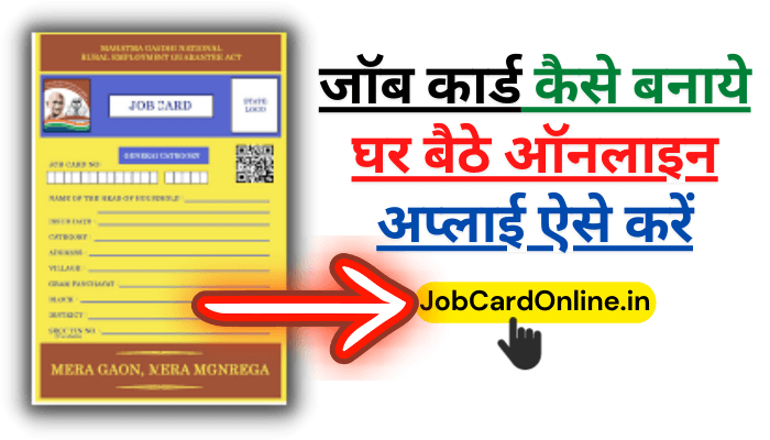 job-card-kaise-banaye